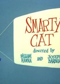 Великолепный кот (1955) Smarty Cat