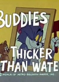 Верные друзья (1962) Buddies... Thicker Than Water
