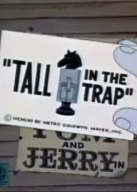 С доставкой на дом (1962) Tall in the Trap