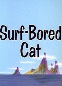 Катание на волнах (1967) Surf-Bored Cat