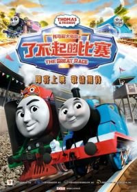 Томас и его друзья: Большая гонка (2016) Thomas & Friends: The Great Race