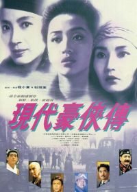 Палачи 2 (1993) Yin doi hou hap zyun