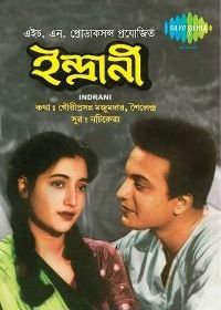 Индрани (1958) Indrani