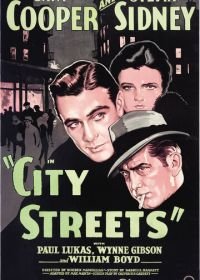 Городские улицы (1931) City Streets