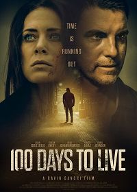 100 дней на жизнь (2019) 100 Days to Live