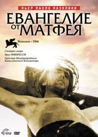 Евангелие от Матфея (1964) Il vangelo secondo Matteo