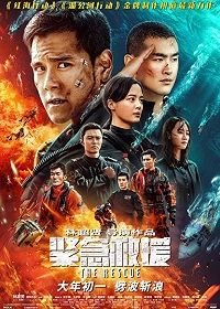 Служба спасения (2020) Jin ji jiu yuan