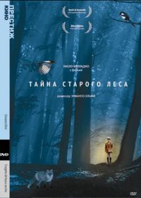 Тайна старого леса (1993) Il segreto del bosco vecchio