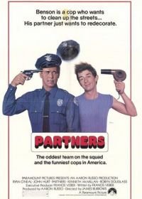 Партнеры (1982) Partners