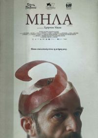 Яблоки (2020) Mila