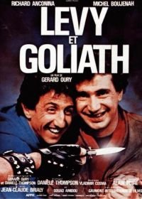 Леви и Голиаф (1987) Lévy et Goliath