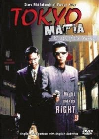 Мафия Токио (1995) Tokyo Mafia