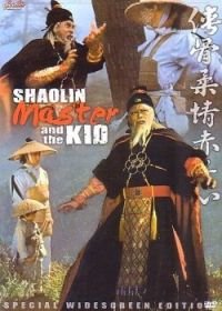 Мастер Шаолиня и ребёнок (1978) Xia gu rou qing chi xi zin