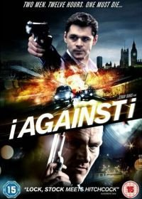 Наперекор себе (2012) I Against I