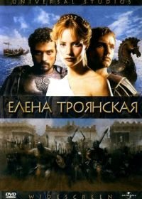 Елена Троянская (2003) Helen of Troy