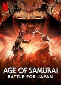 Эпоха самураев. Борьба за Японию (2021) Age of Samurai: Battle for Japan