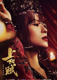 Империя монарха (2021) Shang yang fu