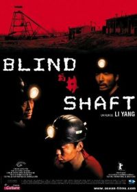 Глухая шахта (2003) Mang jing