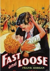 Легкомысленно (1930) Fast and Loose