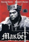 Макбет (1948) Macbeth