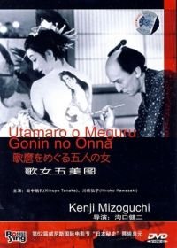 Утамаро и его пять женщин (1946) Utamaro o meguru gonin no onna