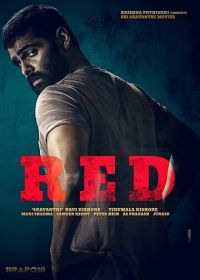 Красное дело (2021) Red