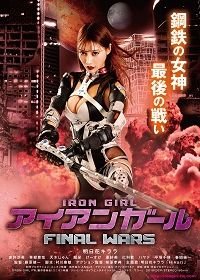 Железная девушка 3: Последняя Война (2019) Aian gâru Final Wars / Iron Girl: Final Wars