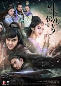 Легенда о Зу (2015-2016) Shu shan zhan ji zhi jian xia chuan qi