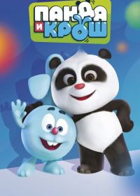 Панда и Крош (2021) Panda and Krash