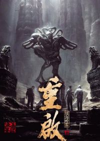 Затерянная гробница 3 (2020) Chong qi zhi ji hai ting lei