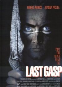 Последний вздох (1995) Last Gasp