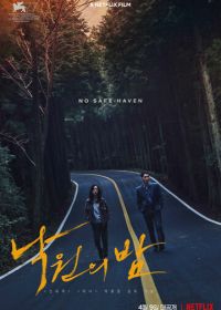 Ночь в раю (2020) Nakwonui bam