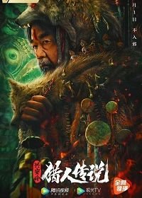 Сказание об охотнике (2021) Legend of hunter