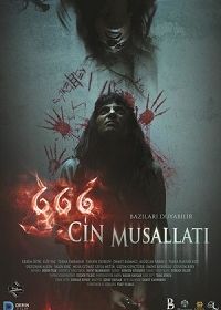 666 Одержимость Джинами (2017) 666 Cin Musallati
