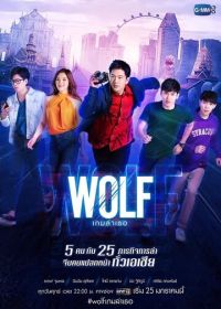 Волк (2019) Wolf