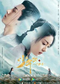 Путь юности: Тоска любви (2020) Shao nian you zhi yi cun xiang si