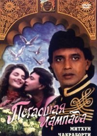 Погасшая лампада (1995) Diya Aur Toofan