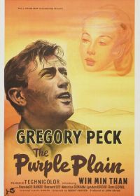 Лиловая равнина (1954) The Purple Plain