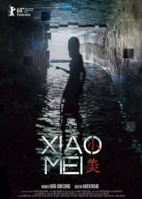 Сяо Мэй (2018) Xiao Mei