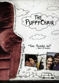 Мягкое кресло (2005) The Puffy Chair