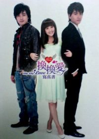 Почему почему любовь (2007) Huan huan ai