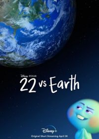 22 против Земли (2021) 22 vs. Earth