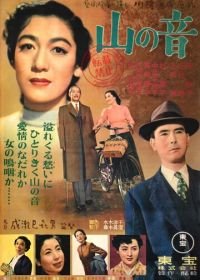 Стон горы (1953) Yama no oto