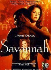 Саванна (1996-1997) Savannah