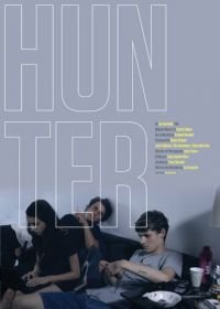 Охотник (2013) Hunter