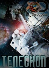 Discovery. Телескоп (2016) Telescope