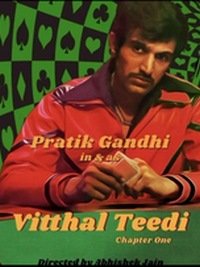 Виттал "Тиди" (2021) Vitthal Teedi