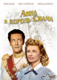 Анна и король Сиама (1946) Anna and the King of Siam