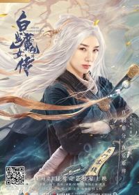 Невеста с белыми волосами (2020) Bai fa mo nu wai chuan