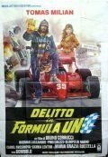 Преступление в «Формуле-1» (1984) Delitto in formula Uno